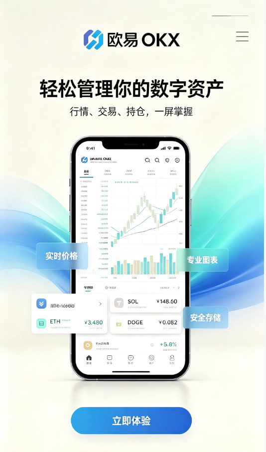 欧交易所app官网安卓界面介绍